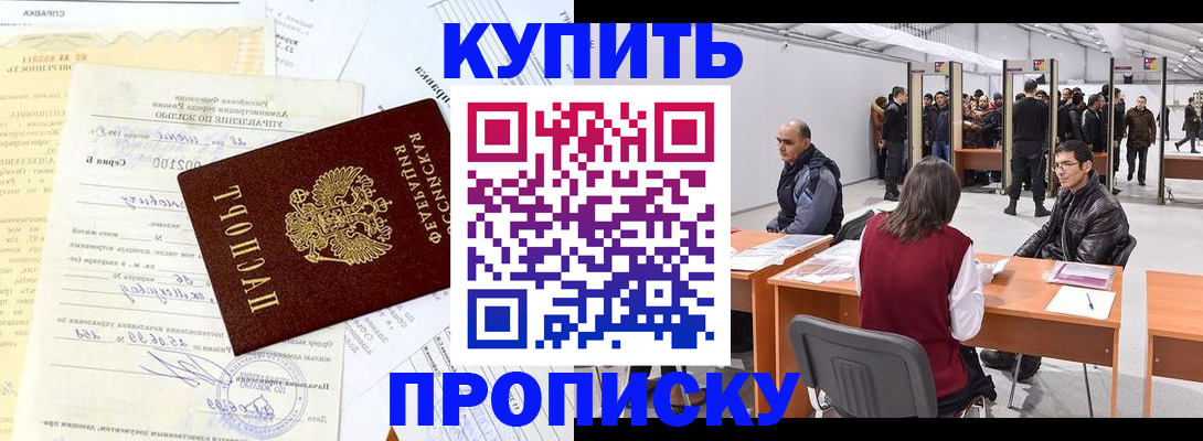 прописка ребенка в Михайлове