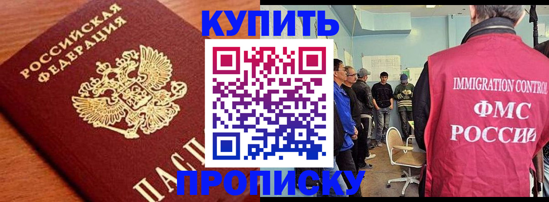 прописка регистрация в Михайлове